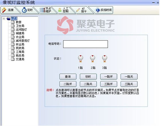 景觀燈無(wú)線控制系統(tǒng)開(kāi)關(guān)、校時(shí)功能