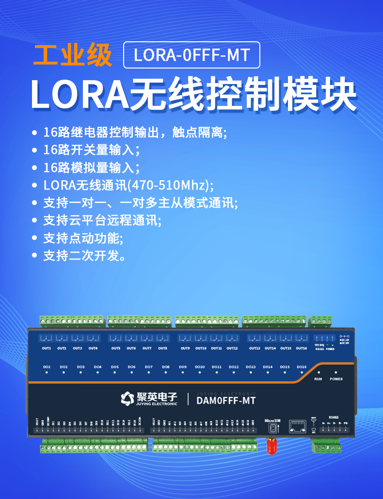 LoRa0FFF-MT LoRa無線測(cè)控模塊