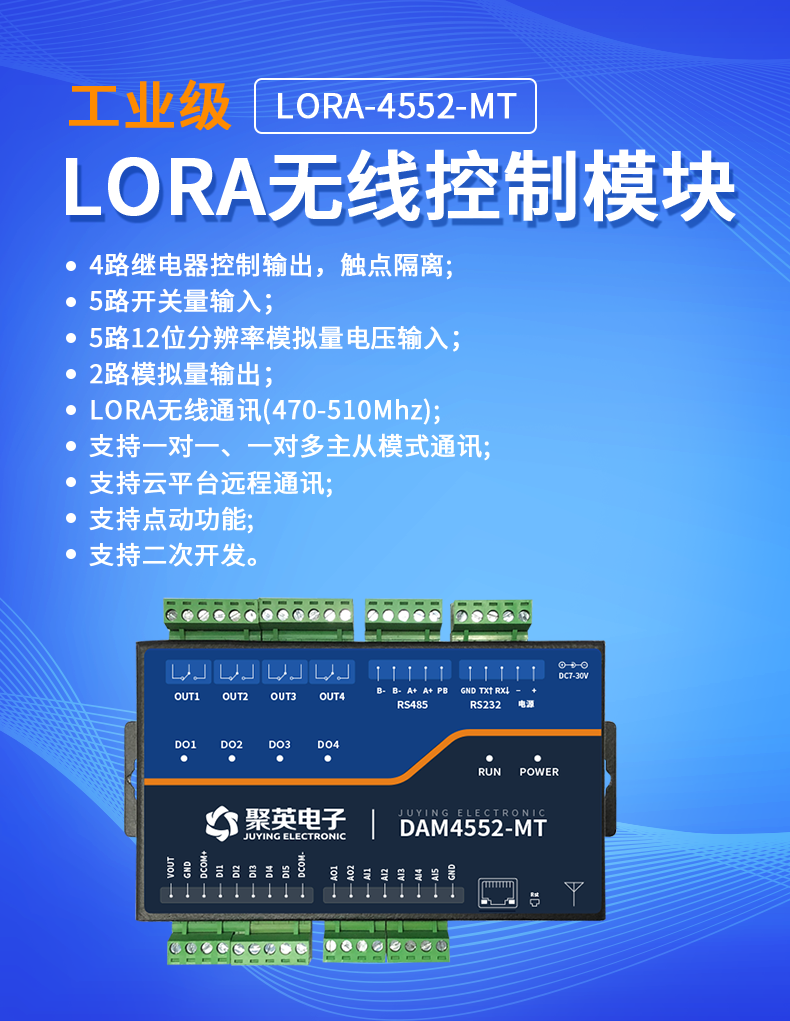 LoRa4552-MT LoRa無(wú)線測(cè)控模塊