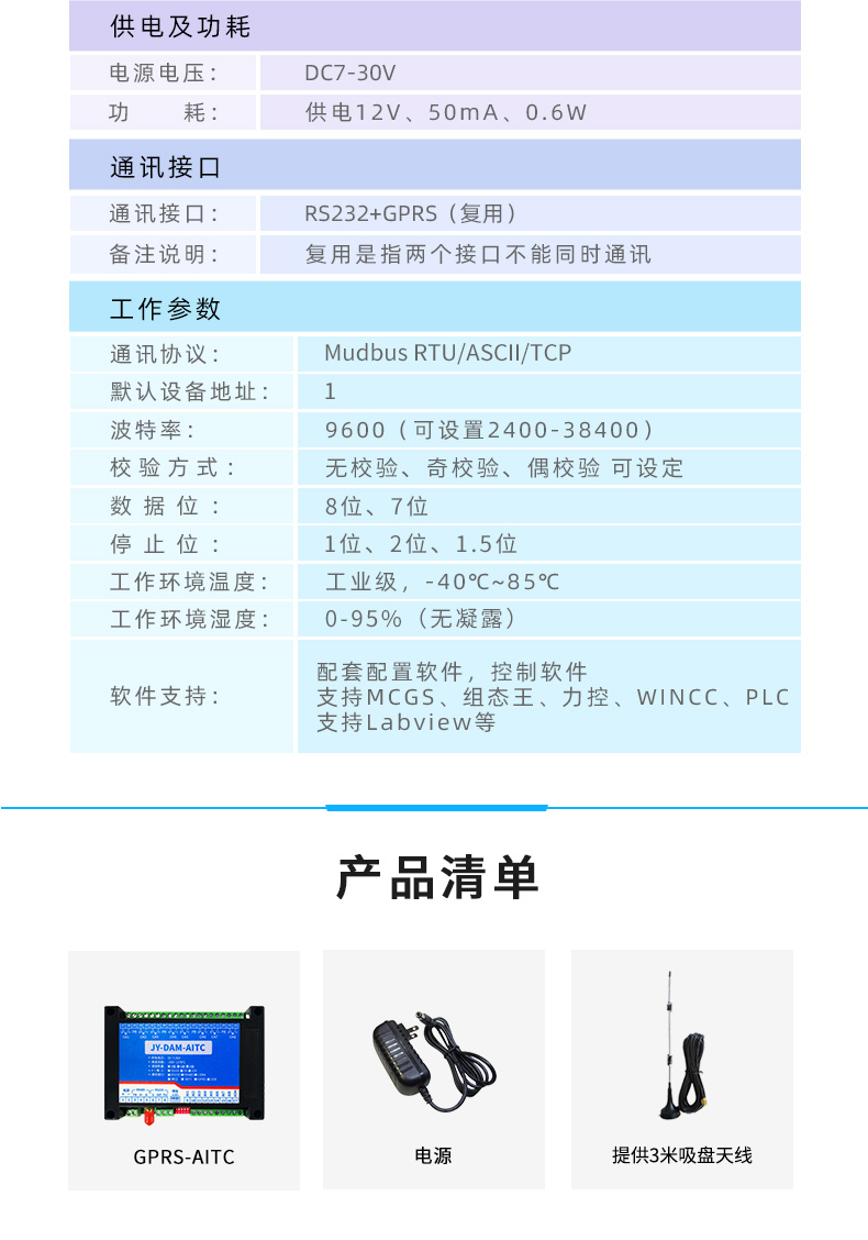 云平臺(tái) DAM-AITC 溫度采集模塊產(chǎn)品參數(shù)