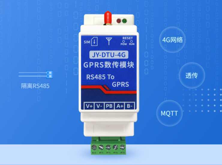 聚英電子DTU-4G，支持隔離485
