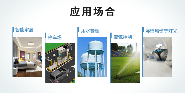 繼電器應(yīng)用領(lǐng)域多種場景