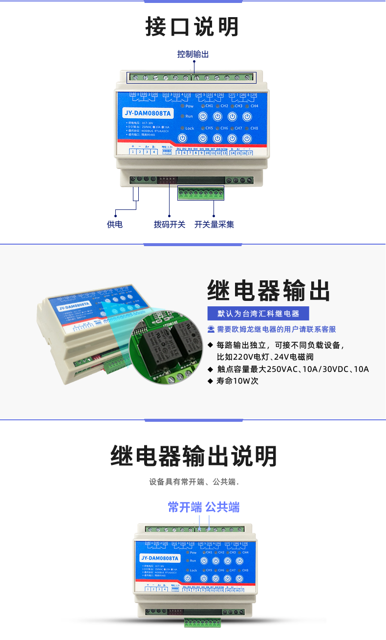 DAM-0808TA 工業(yè)級(jí)網(wǎng)絡(luò)數(shù)采控制器接口說(shuō)明