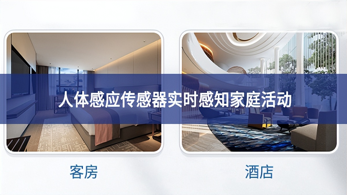 吸頂人體感應(yīng)傳感器：實(shí)時(shí)感知家庭活動(dòng)，保障家庭安全