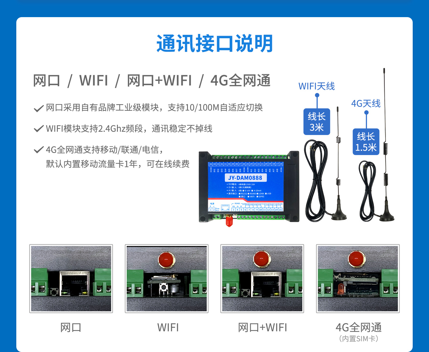 云平臺 DAM-0888 遠(yuǎn)程數(shù)采控制器