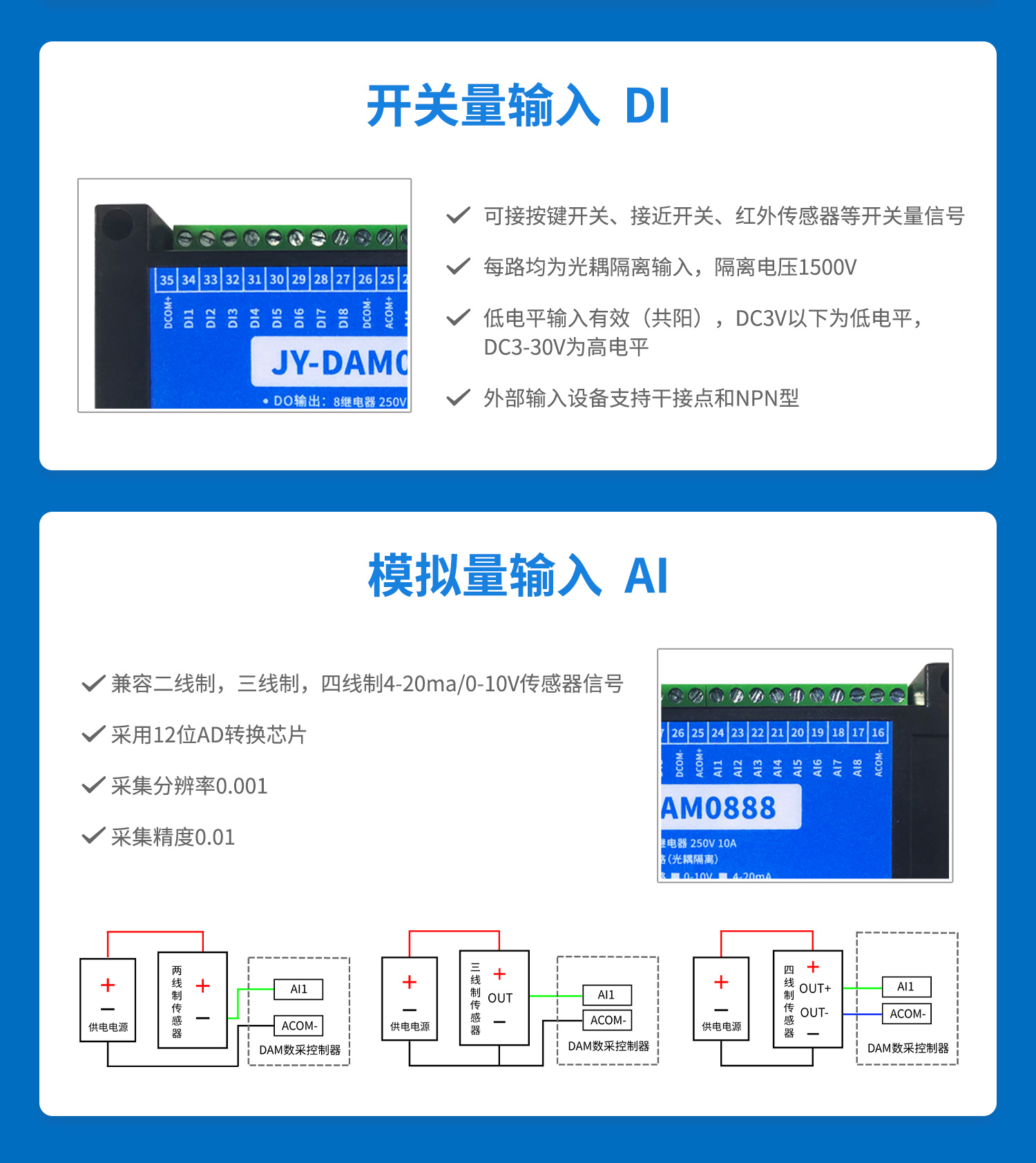 云平臺 DAM-0888 遠(yuǎn)程數(shù)采控制器