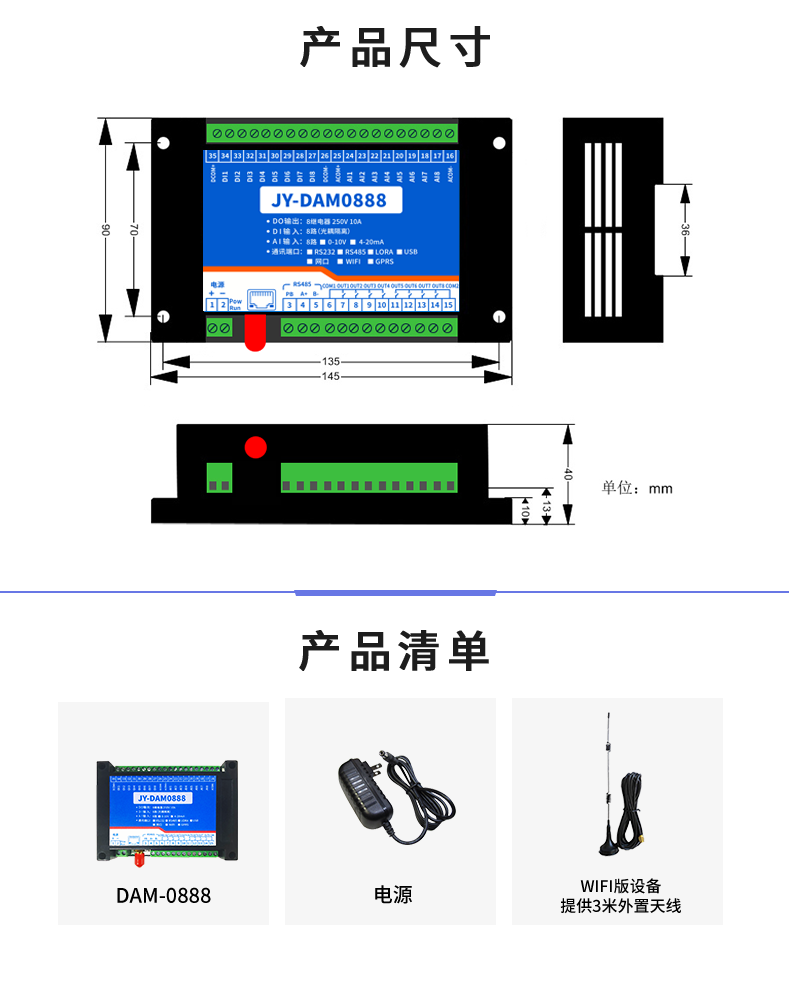 云平臺 DAM-0888 遠(yuǎn)程數(shù)采控制器產(chǎn)品尺寸