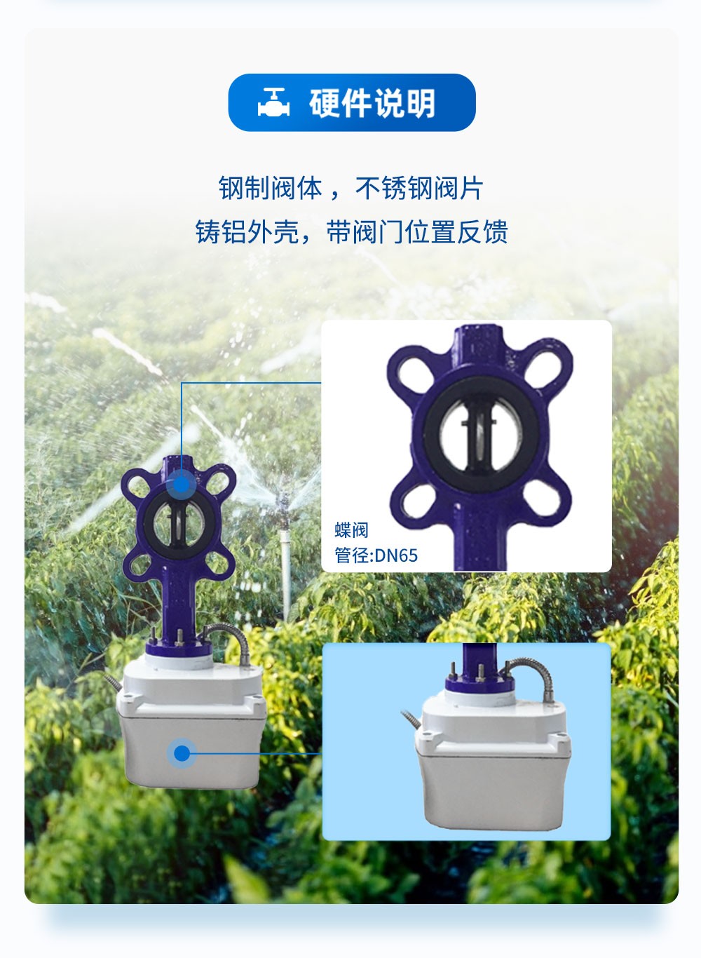 電動(dòng)蝶閥的硬件說明