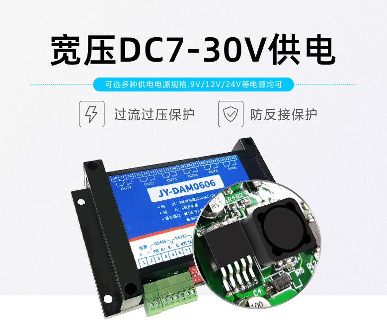 有防反接保護(hù)，7-30V供電