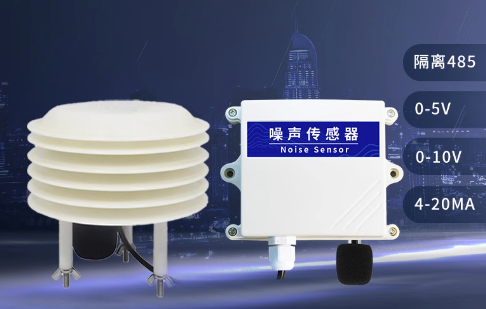 噪聲傳感器對(duì)工業(yè)生產(chǎn)的影響有多大？