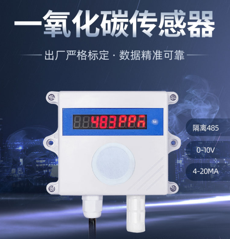 車庫要安裝什么一氧化碳?xì)怏w傳感器