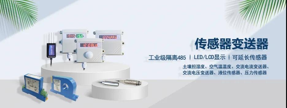 　4-20A傳感器，變送器