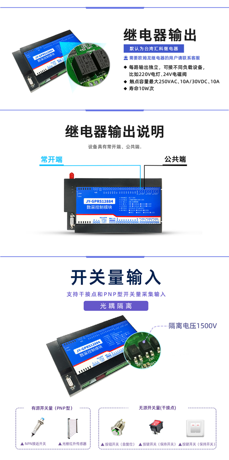 云平臺(tái) GPRS-12884 遠(yuǎn)程數(shù)采控制器 開(kāi)關(guān)量輸入