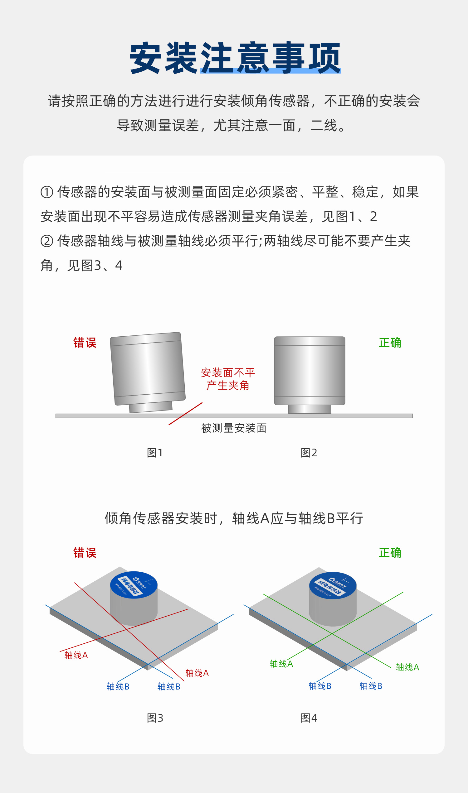 傾角傳感器安裝注意，及時(shí)休息