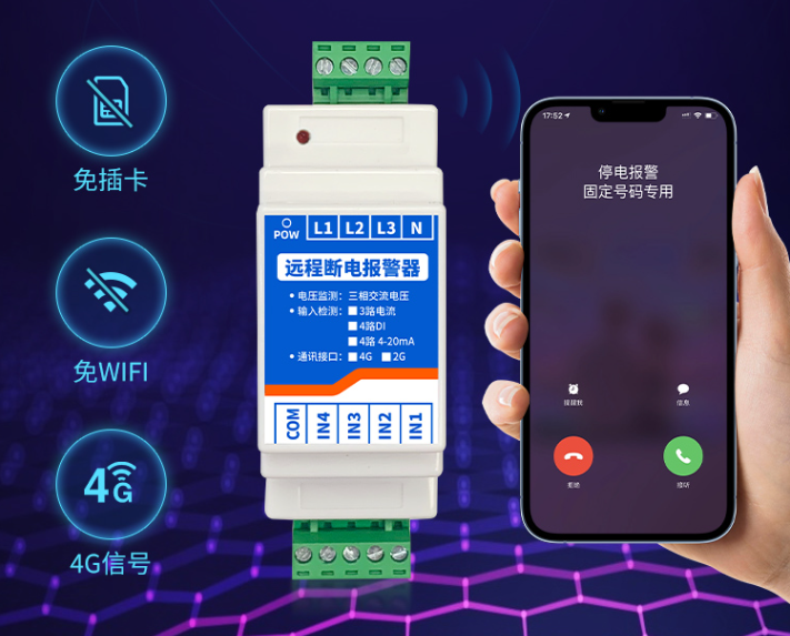 遠程斷電報警器的核心技術(shù)，提升電力設(shè)施防護水平