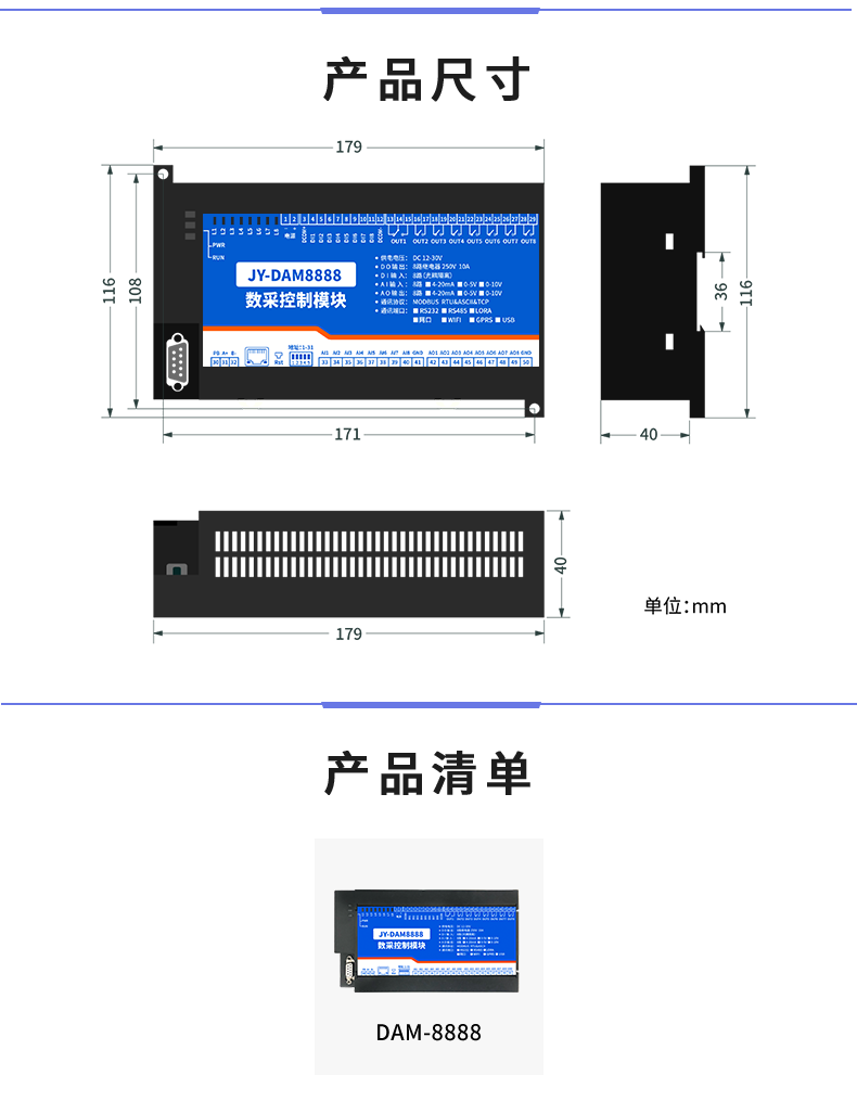 DAM-8888 工業(yè)級數(shù)采控制器產(chǎn)品尺寸