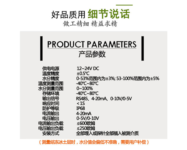 土壤溫濕度傳感器參數(shù)
