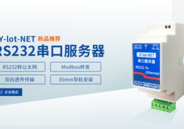 聚英新品：串口服務(wù)器全新上市！?。。? class=