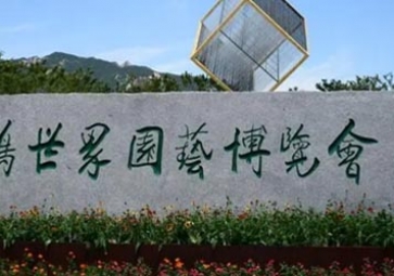 青島市世界園藝博覽會(huì)水質(zhì)監(jiān)測系統(tǒng)