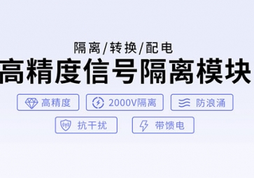 有源信號(hào)隔離器和無(wú)源信號(hào)器的工作原理？