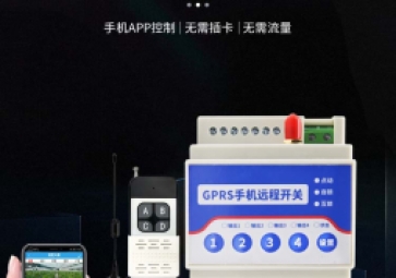 一文帶你了解什么是遠(yuǎn)程遙控開關(guān)？