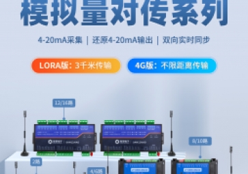 模擬量對(duì)傳模塊的通訊方式和兼容性如何?