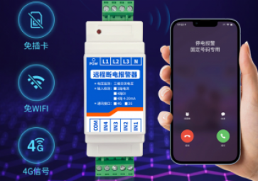 遠程斷電報警器的核心技術，提升電力設施防護水平