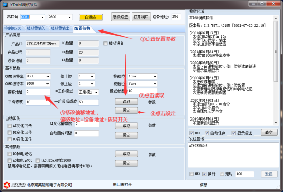 JYDAM調試軟件點擊配置參數(shù)界面